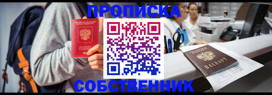 прописка законно в Туапсе