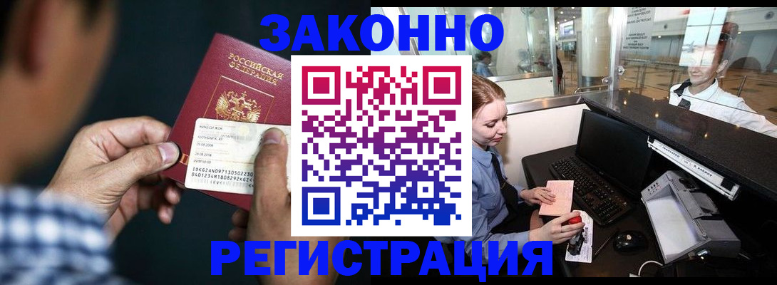 прописка иностранных граждан в Туапсе