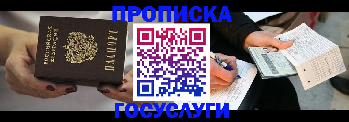 временная регистрация собственник в Туапсе