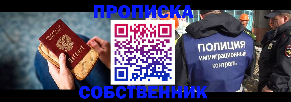 временная регистрация собственник в Туапсе