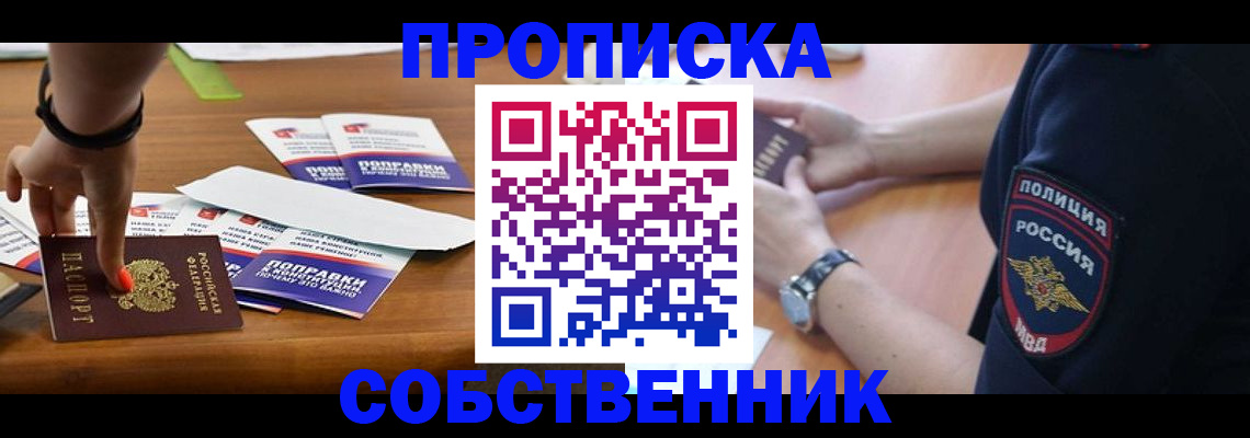 временная регистрация недорого в Туапсе