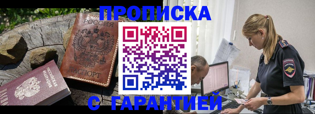 прописка регистрация в Туапсе
