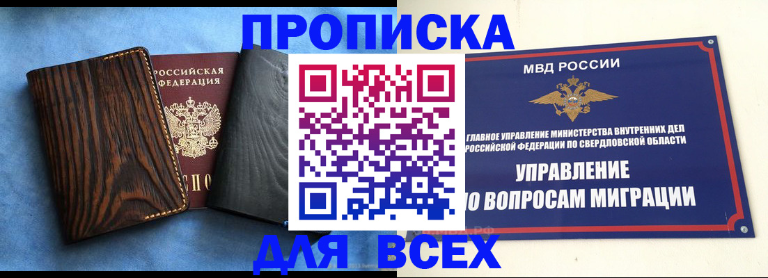 прописка в Туапсе